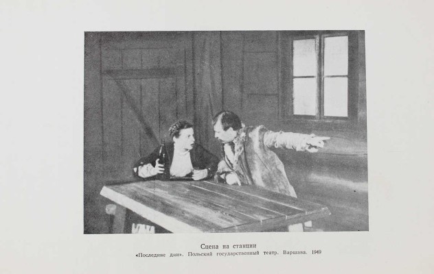 Булгаков М. Дни Турбиных. Последние дни (А.С. Пушкин) / Худож. Ю.А. Васильев. М.: Искусство, 1955.